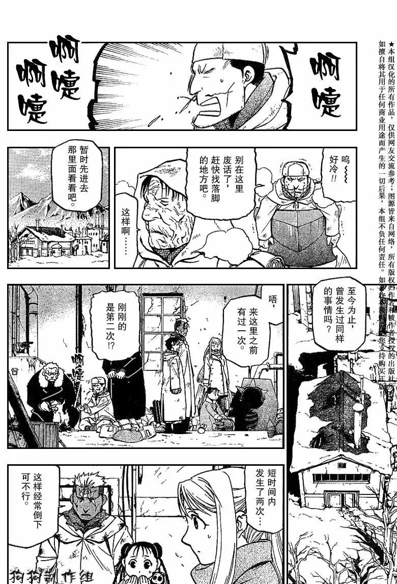 钢之炼金术士 第77话 第18页