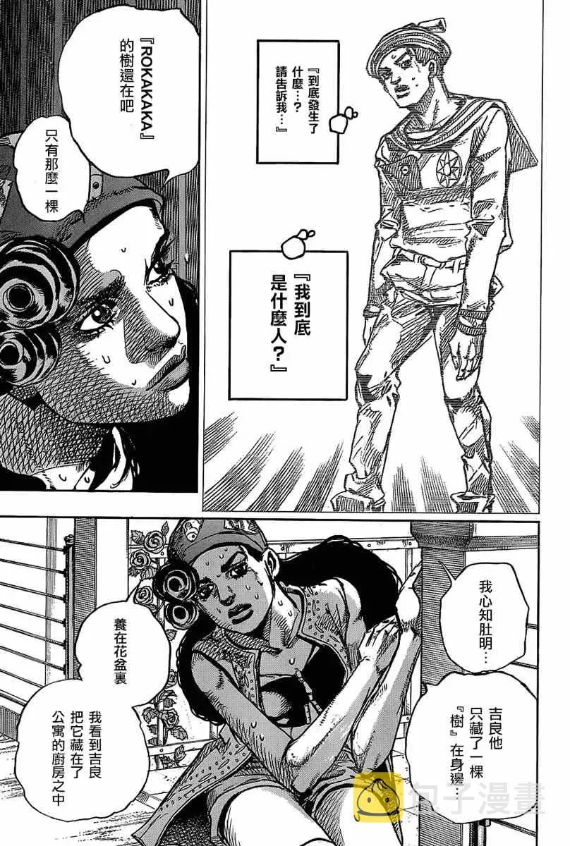 STEEL BALL RUN 第45话 第18页