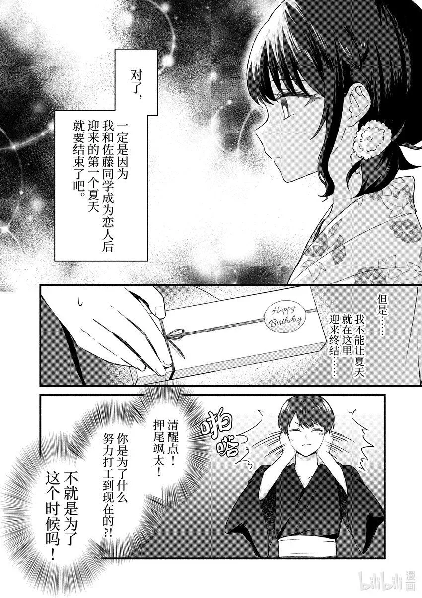 冷淡的佐藤同学只对我撒娇＠comic 46 第46话 第18页