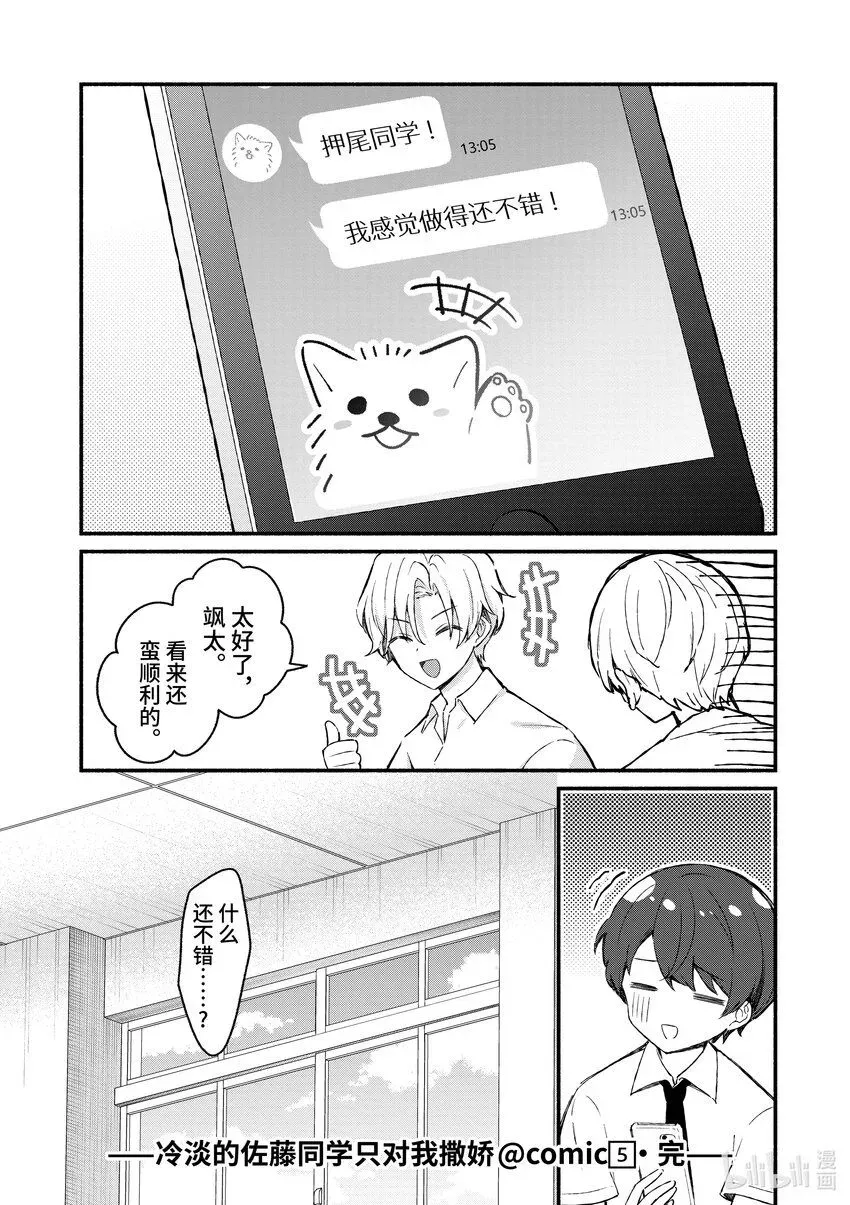 冷淡的佐藤同学只对我撒娇＠comic 48 第48话 第18页