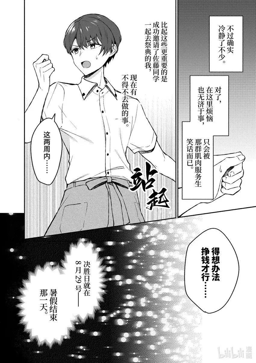 冷淡的佐藤同学只对我撒娇＠comic 33 第33话 第18页