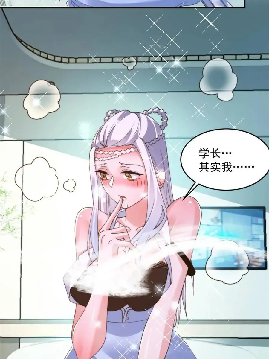 女徒弟个个想杀我 第213话 补药啊无澜学妹！！ 第18页