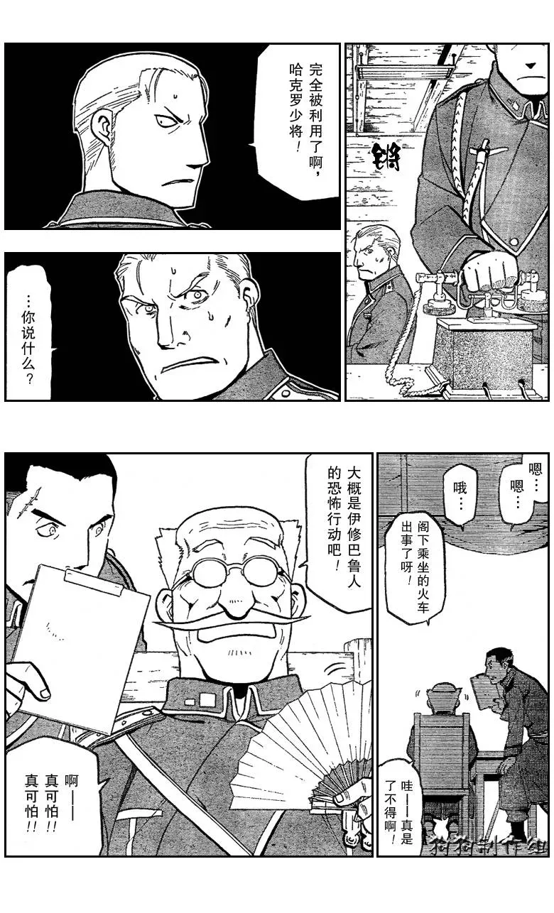 钢之炼金术士 第85话 第18页