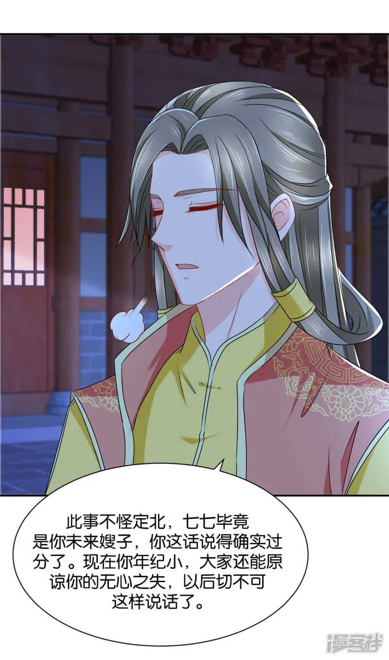 绝色医妃 和师兄造人 第18页