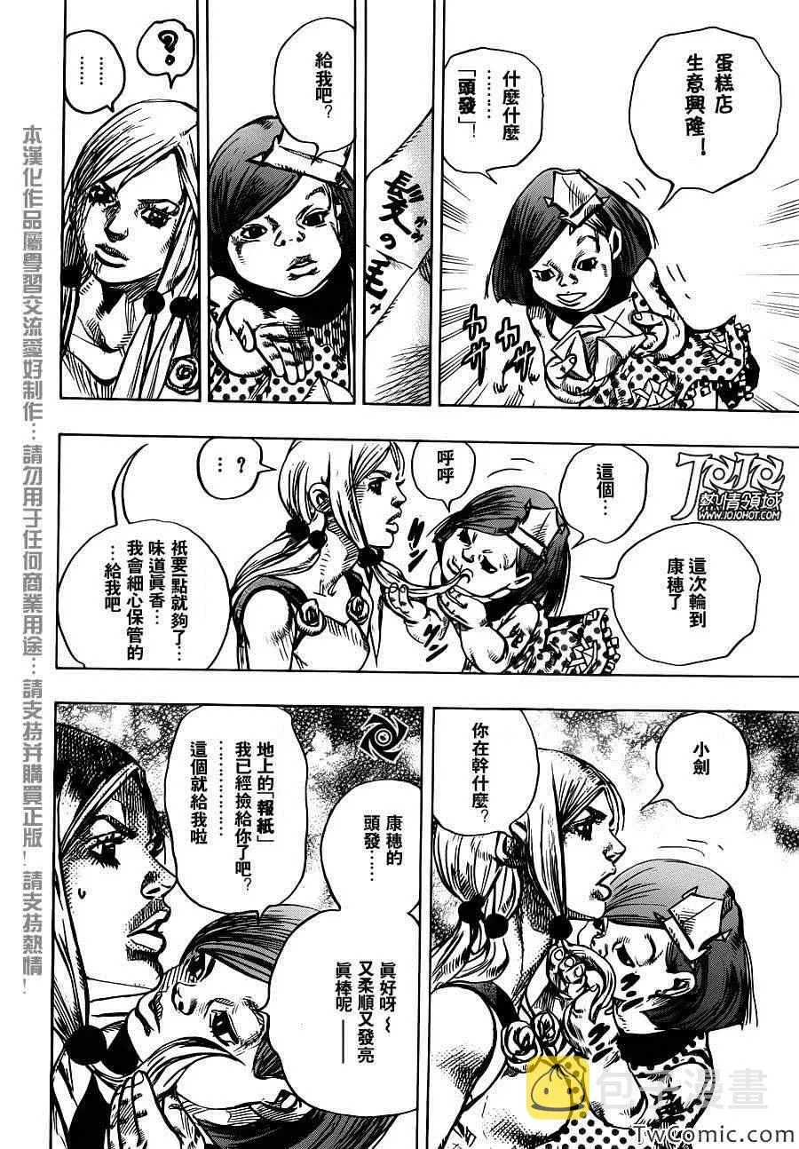 STEEL BALL RUN 第23话 第18页