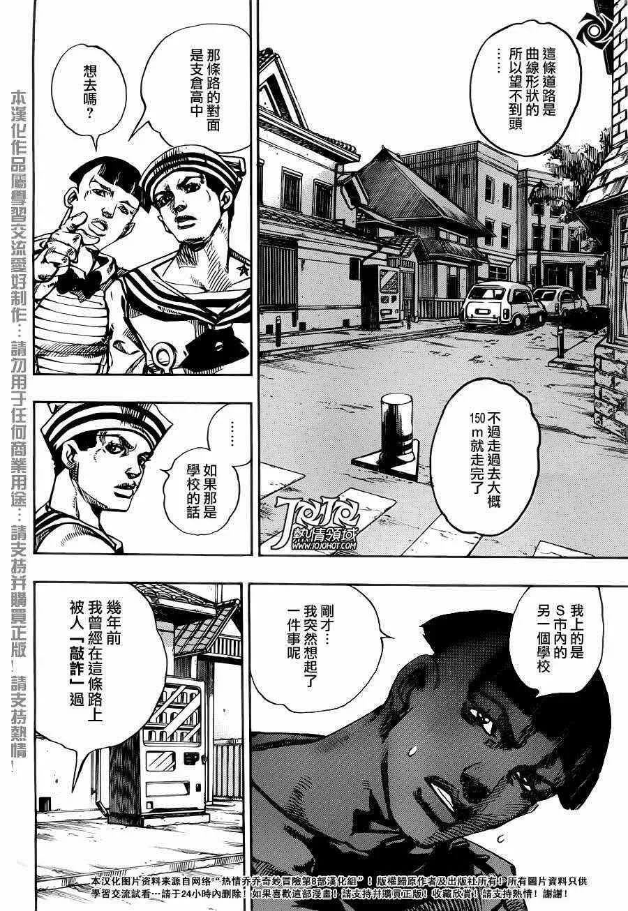 STEEL BALL RUN 第18话 第18页