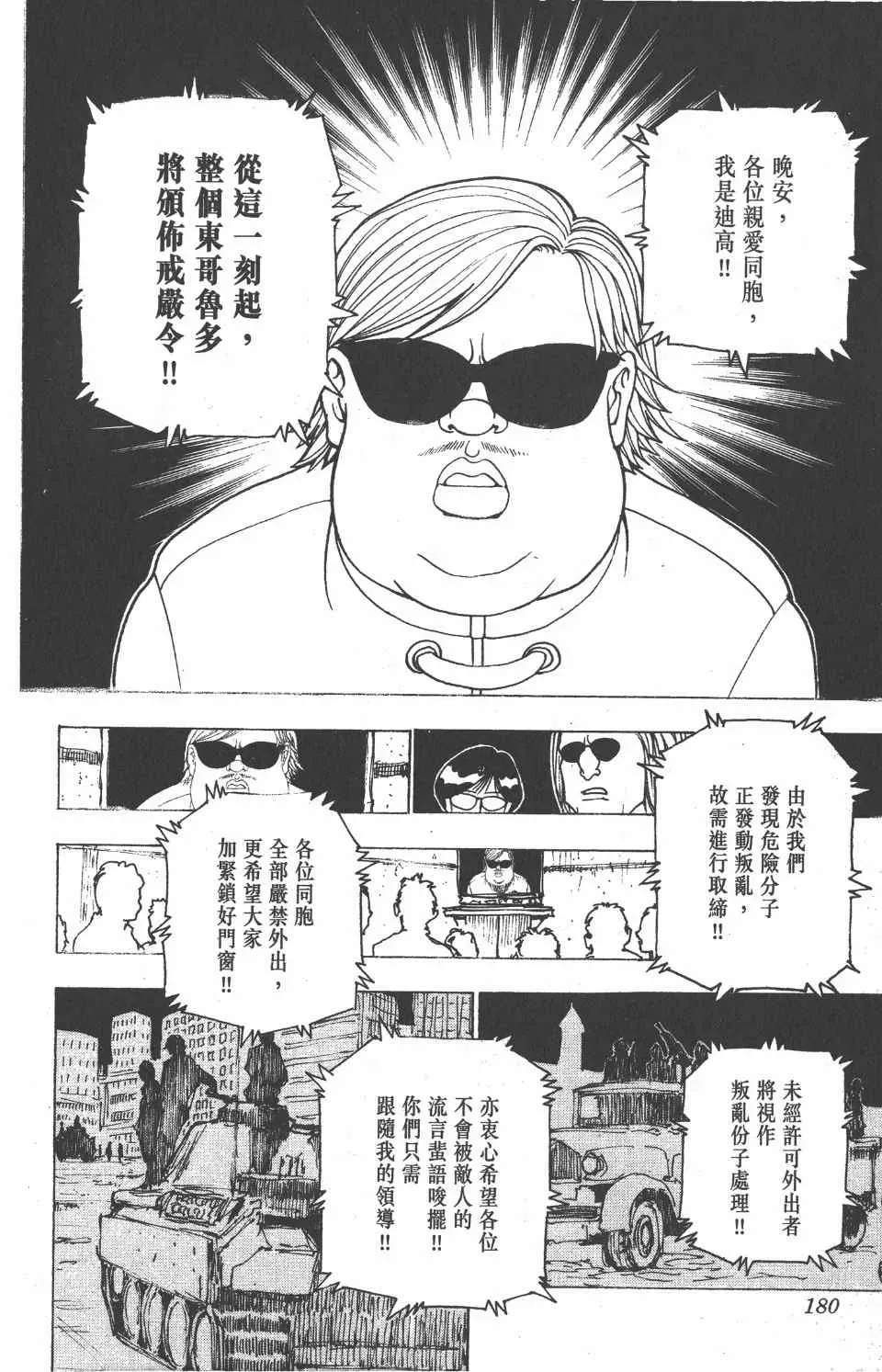 全职猎人 第22卷 第181页