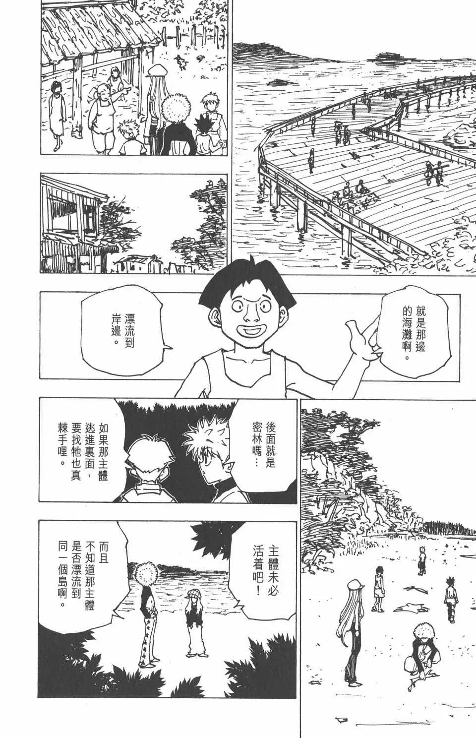 全职猎人 第18卷 第187页