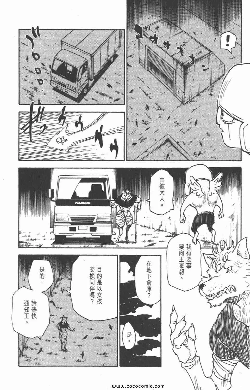 全职猎人 第29卷 第188页