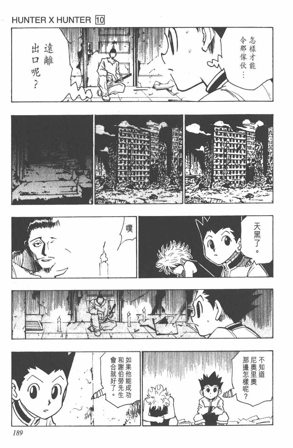 全职猎人 第10卷 第189页