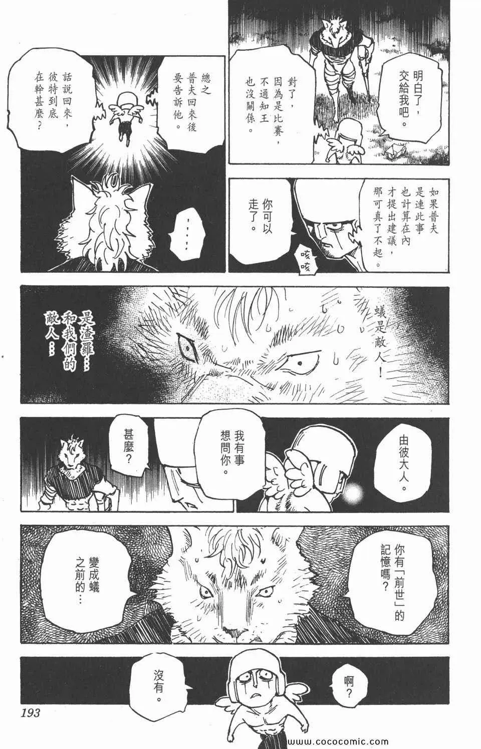 全职猎人 第29卷 第189页