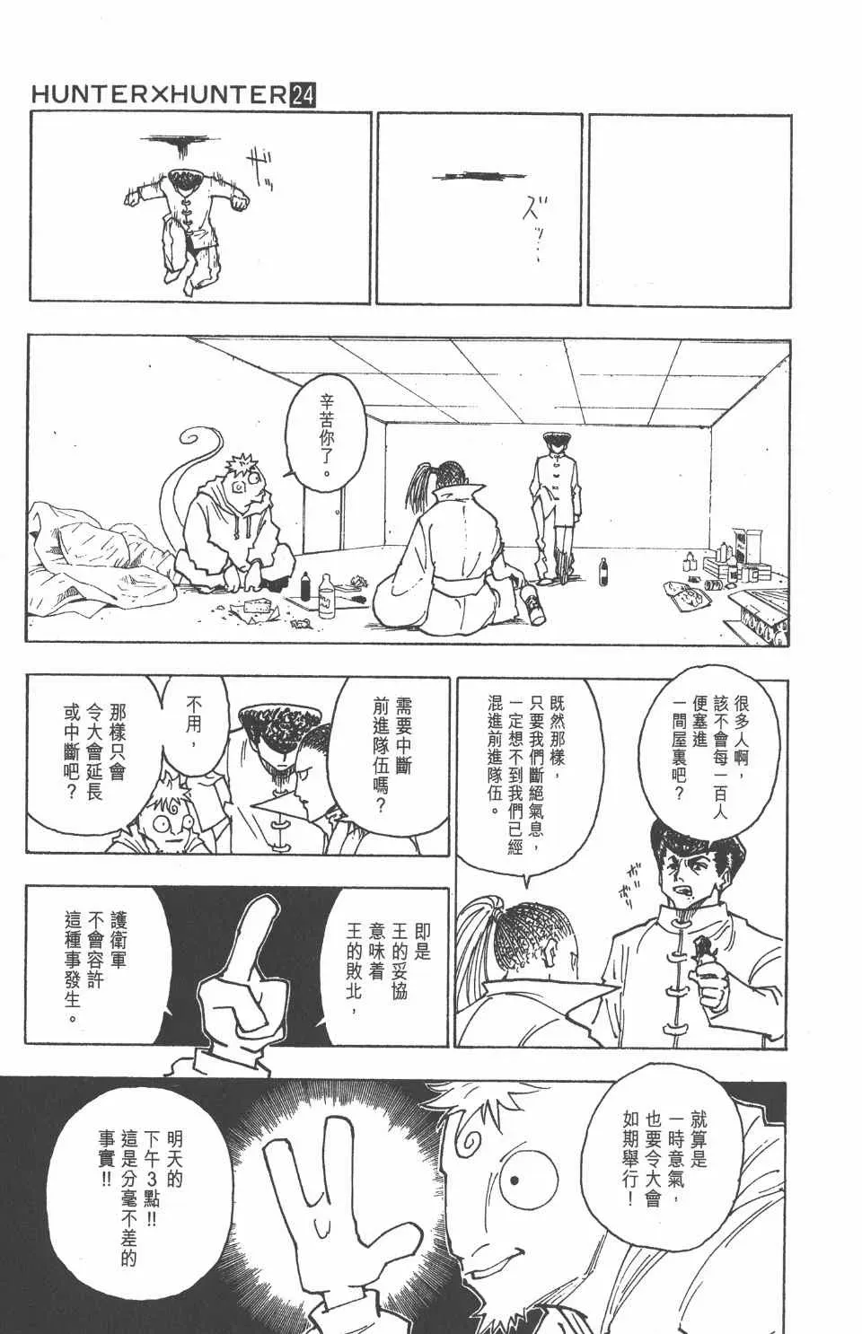 全职猎人 第24卷 第189页