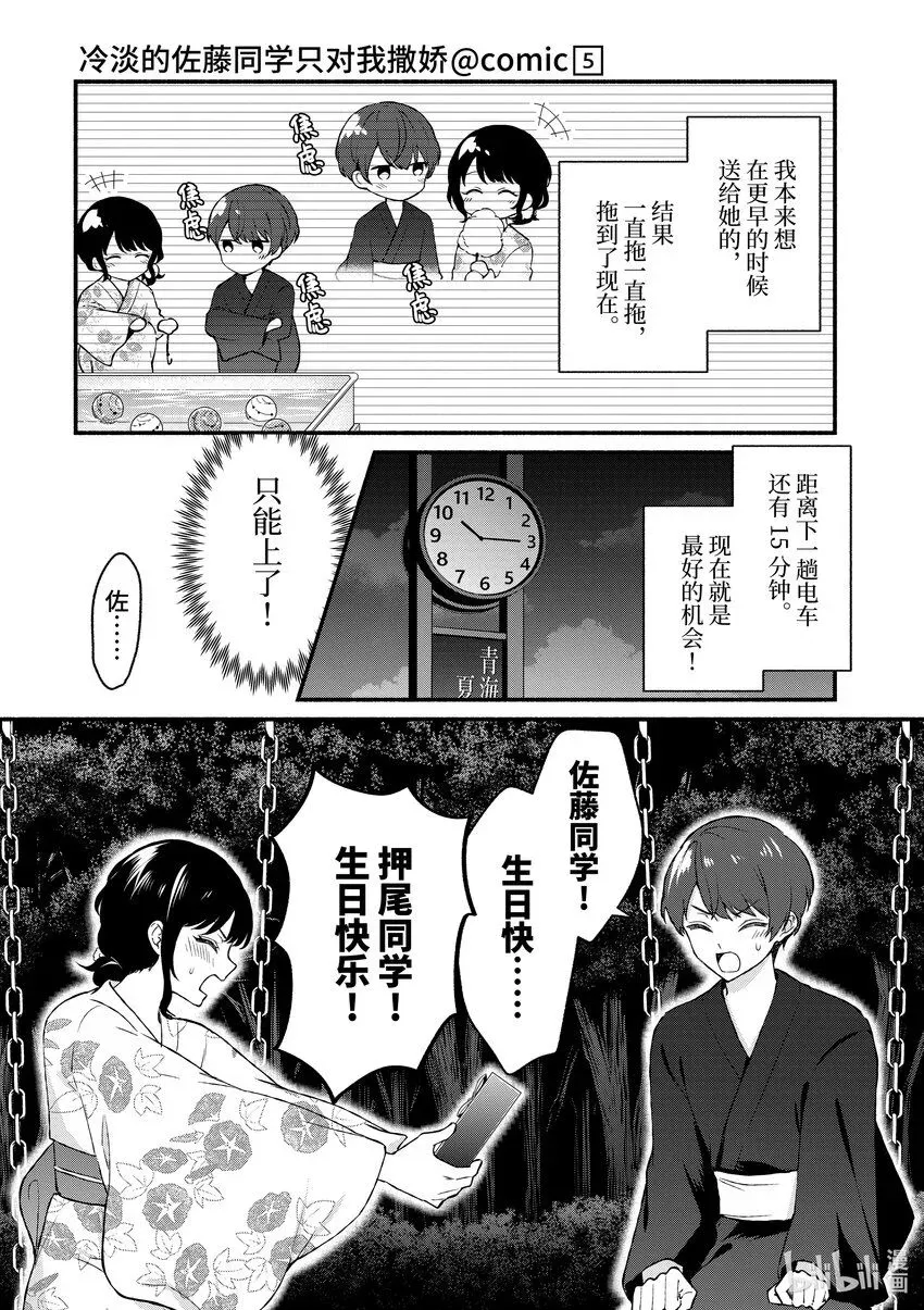 冷淡的佐藤同学只对我撒娇＠comic 46 第46话 第19页