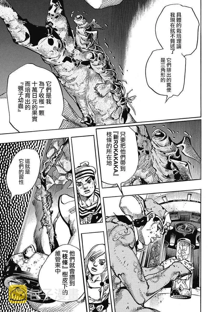 STEEL BALL RUN 第70话 第19页