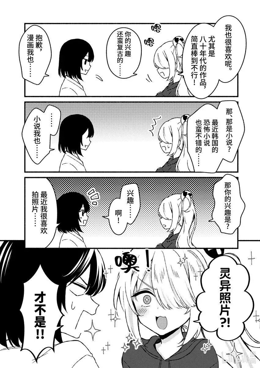 冷淡的佐藤同学只对我撒娇＠comic 40 第40话 第19页