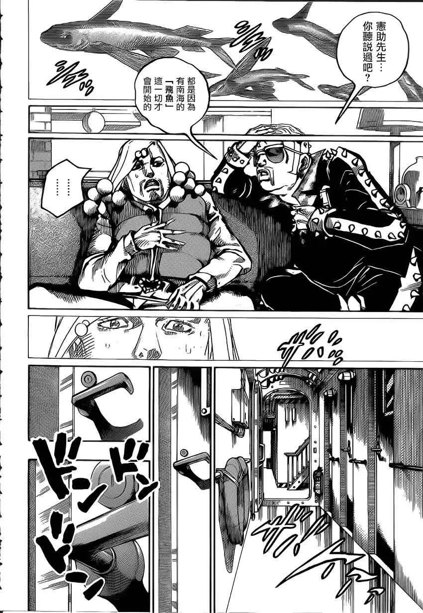 STEEL BALL RUN 第49话 第19页