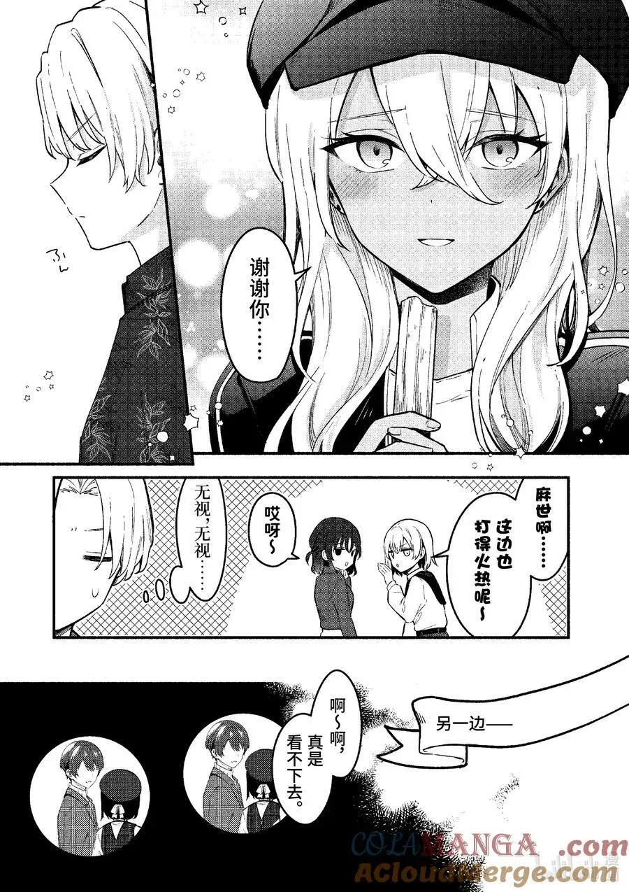 冷淡的佐藤同学只对我撒娇＠comic 70 第70话 第19页