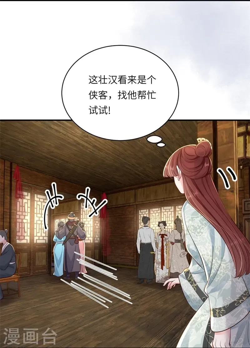 嫡女纨绔：世子不好骗 第77话 苟延残喘 第19页