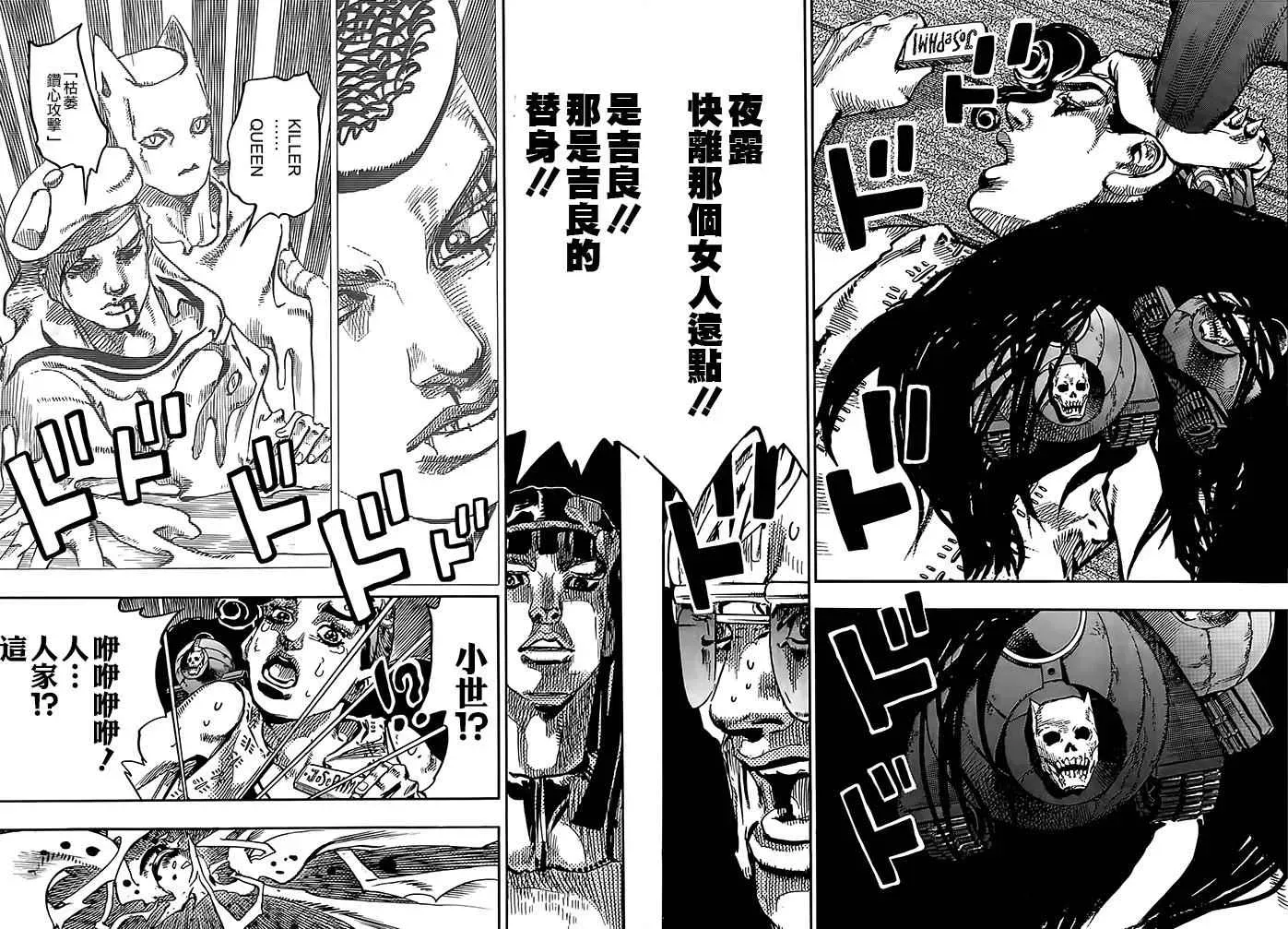 STEEL BALL RUN 第52话 第19页