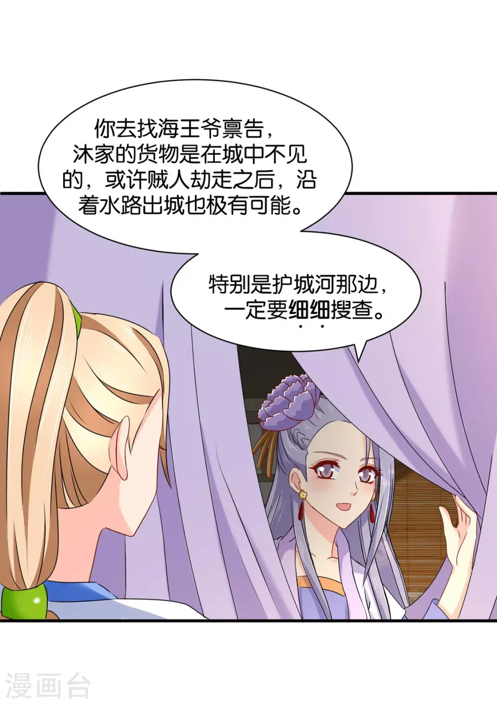 绝色医妃 又出事了 第19页