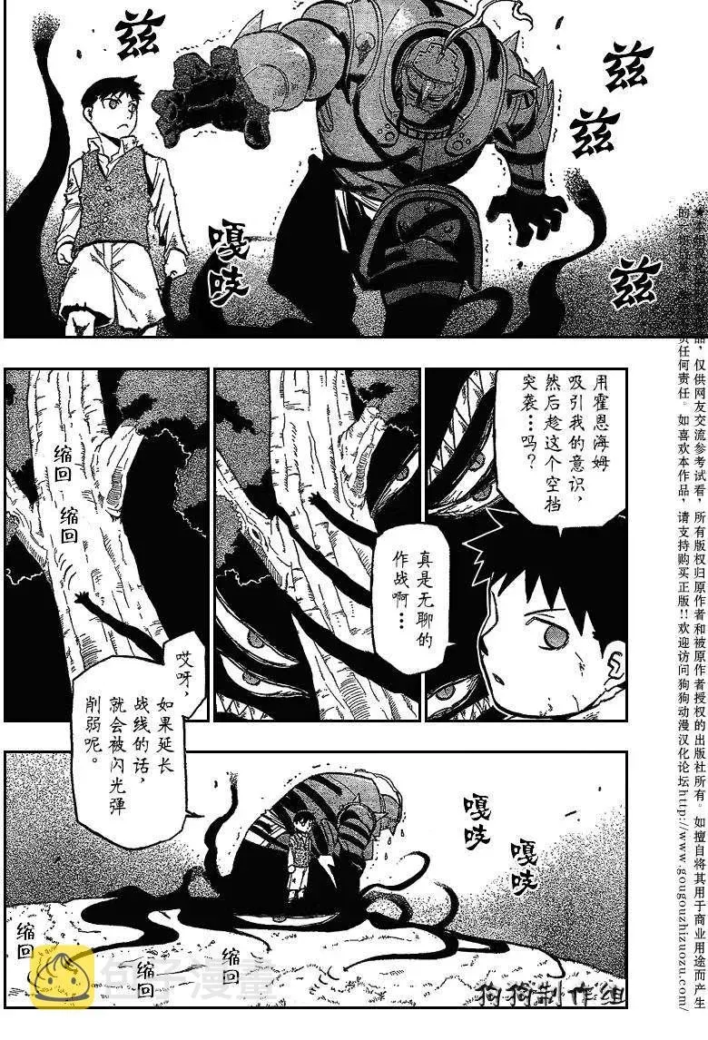 钢之炼金术士 第88话 第19页