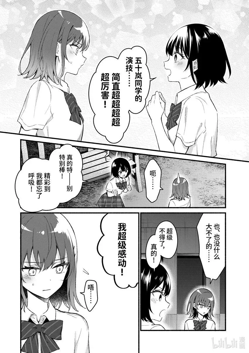 冷淡的佐藤同学只对我撒娇＠comic 56 第56话 第19页