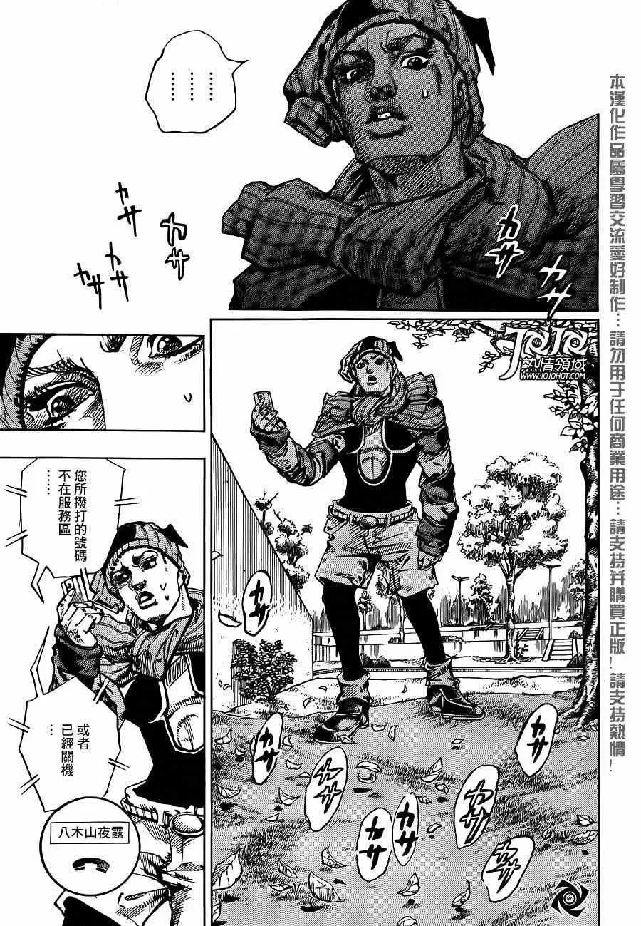 STEEL BALL RUN 第40话 第19页