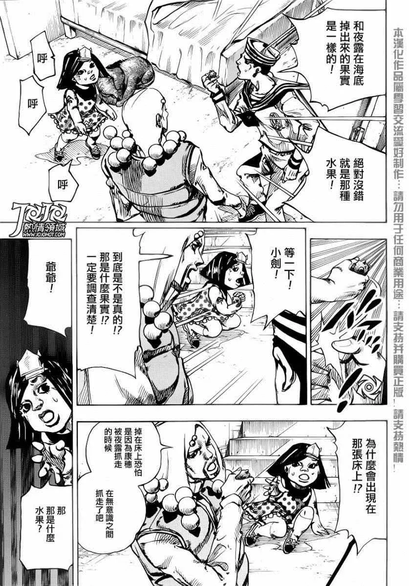 STEEL BALL RUN 第33话 第19页