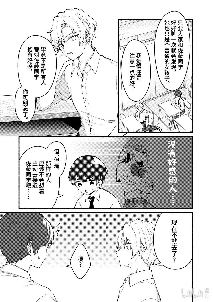 冷淡的佐藤同学只对我撒娇＠comic 47 第47话 第19页