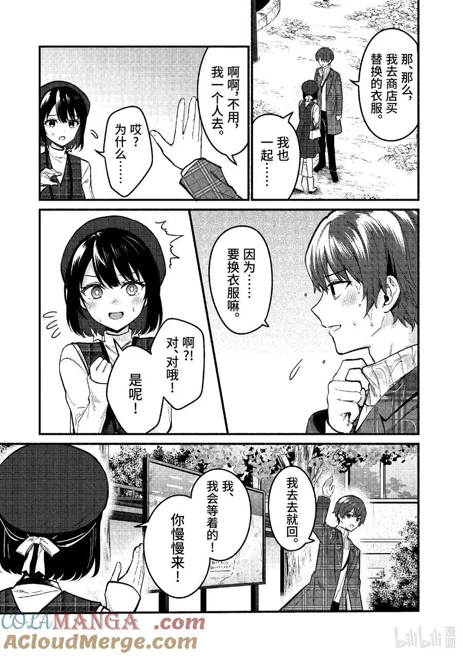 冷淡的佐藤同学只对我撒娇＠comic 71 第71话 第19页