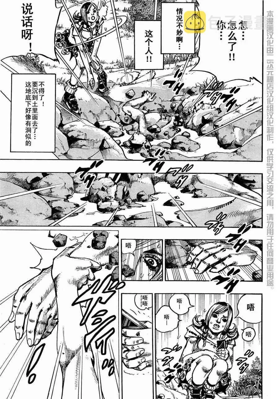 STEEL BALL RUN 第1话 第19页