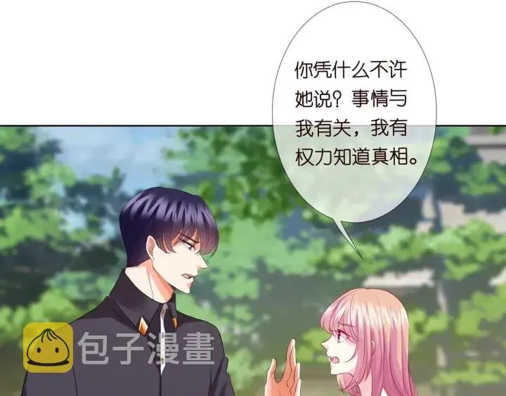 名门挚爱 第105话 啊！我的宝宝！ 第19页