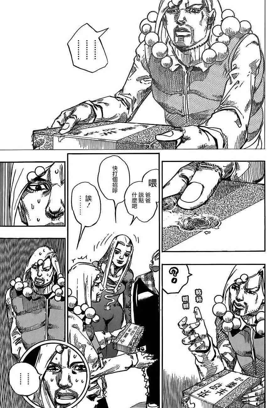 STEEL BALL RUN 第47话 第19页