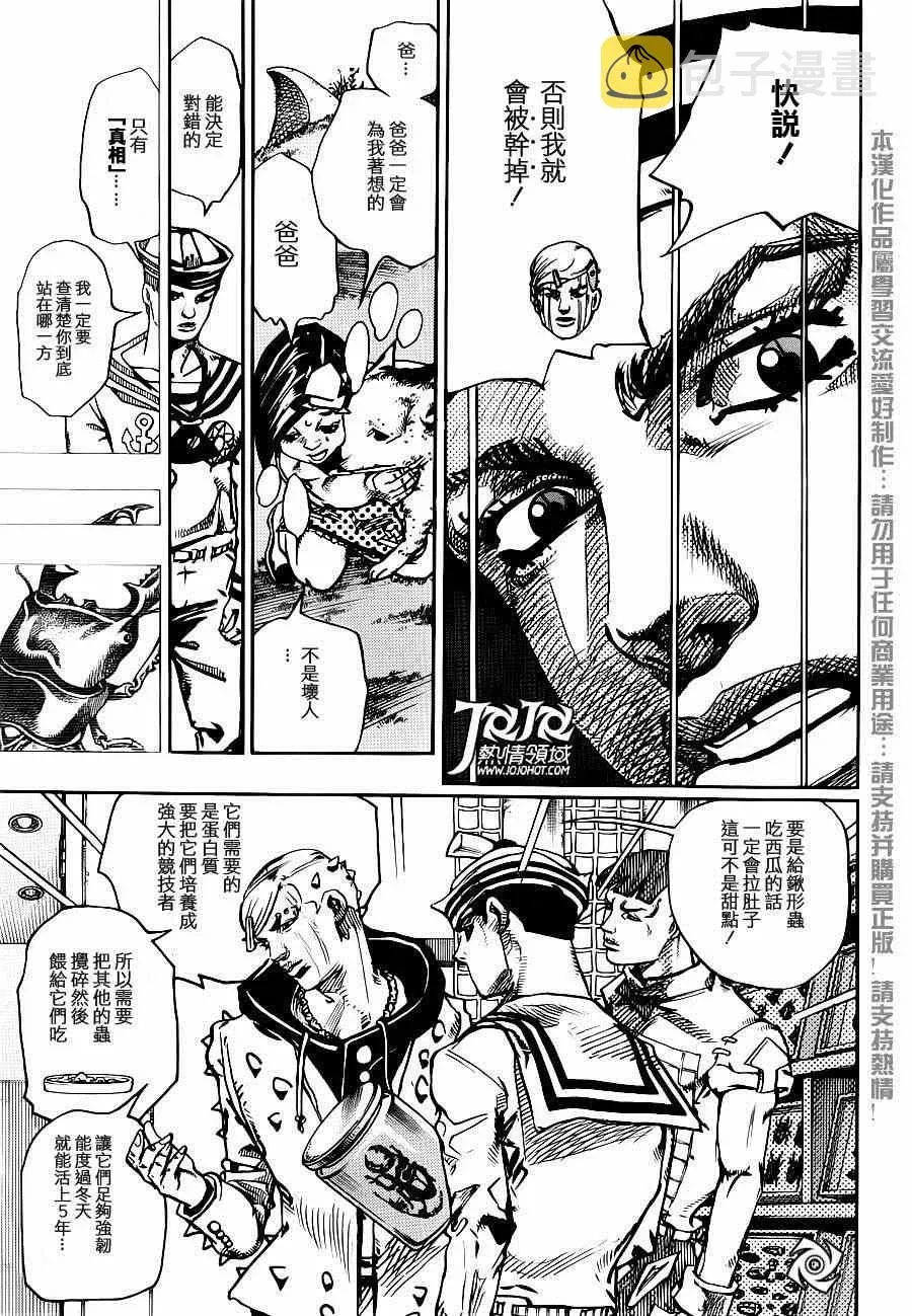 STEEL BALL RUN 第34话 第19页