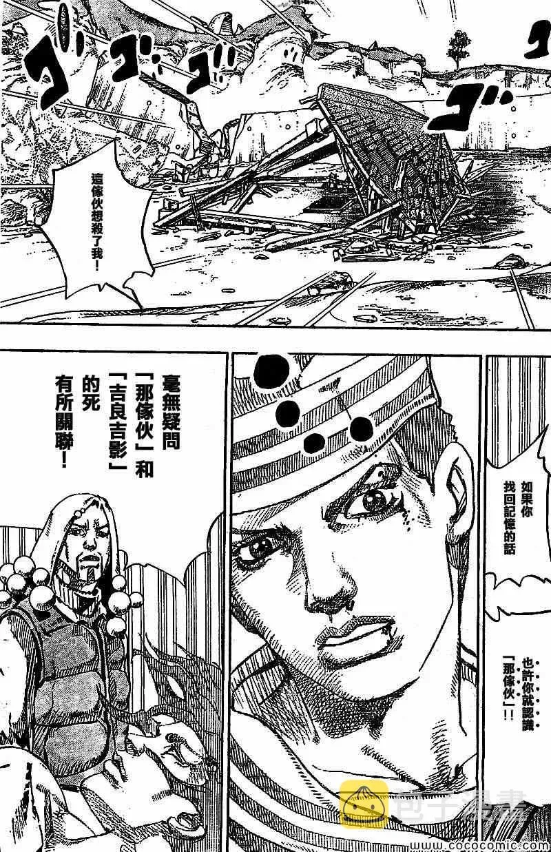 STEEL BALL RUN 第28话 第19页