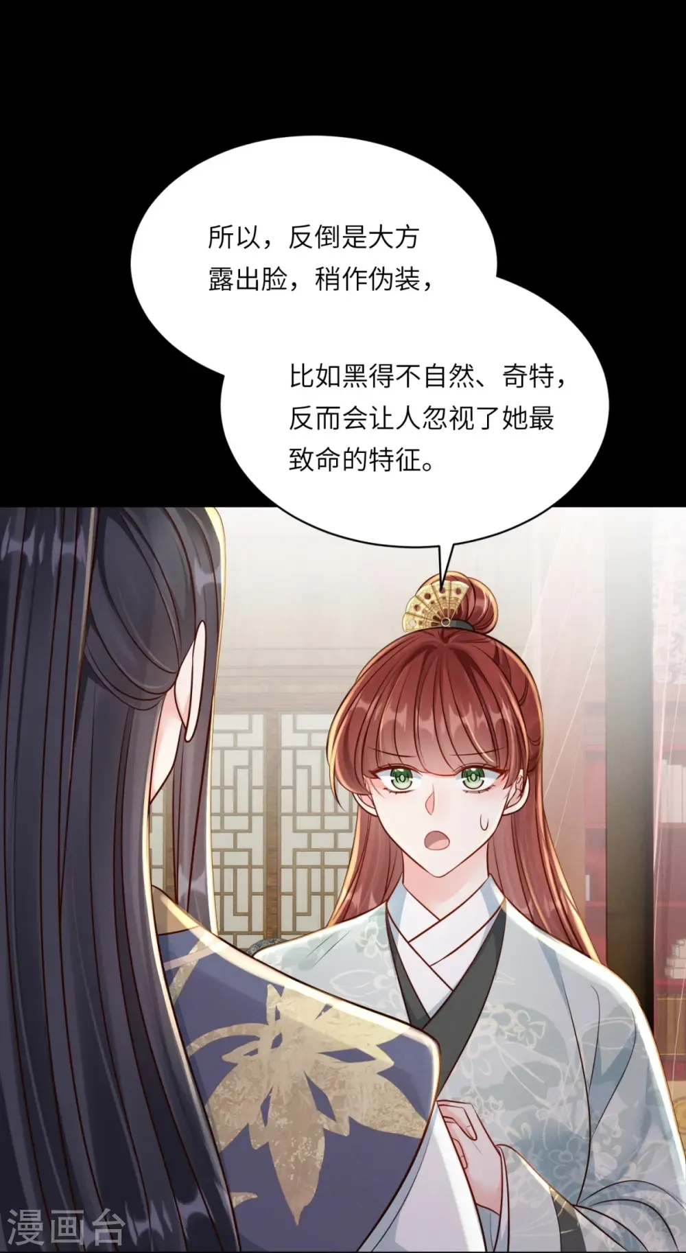 嫡女纨绔：世子不好骗 第76话 疑是女子 第19页