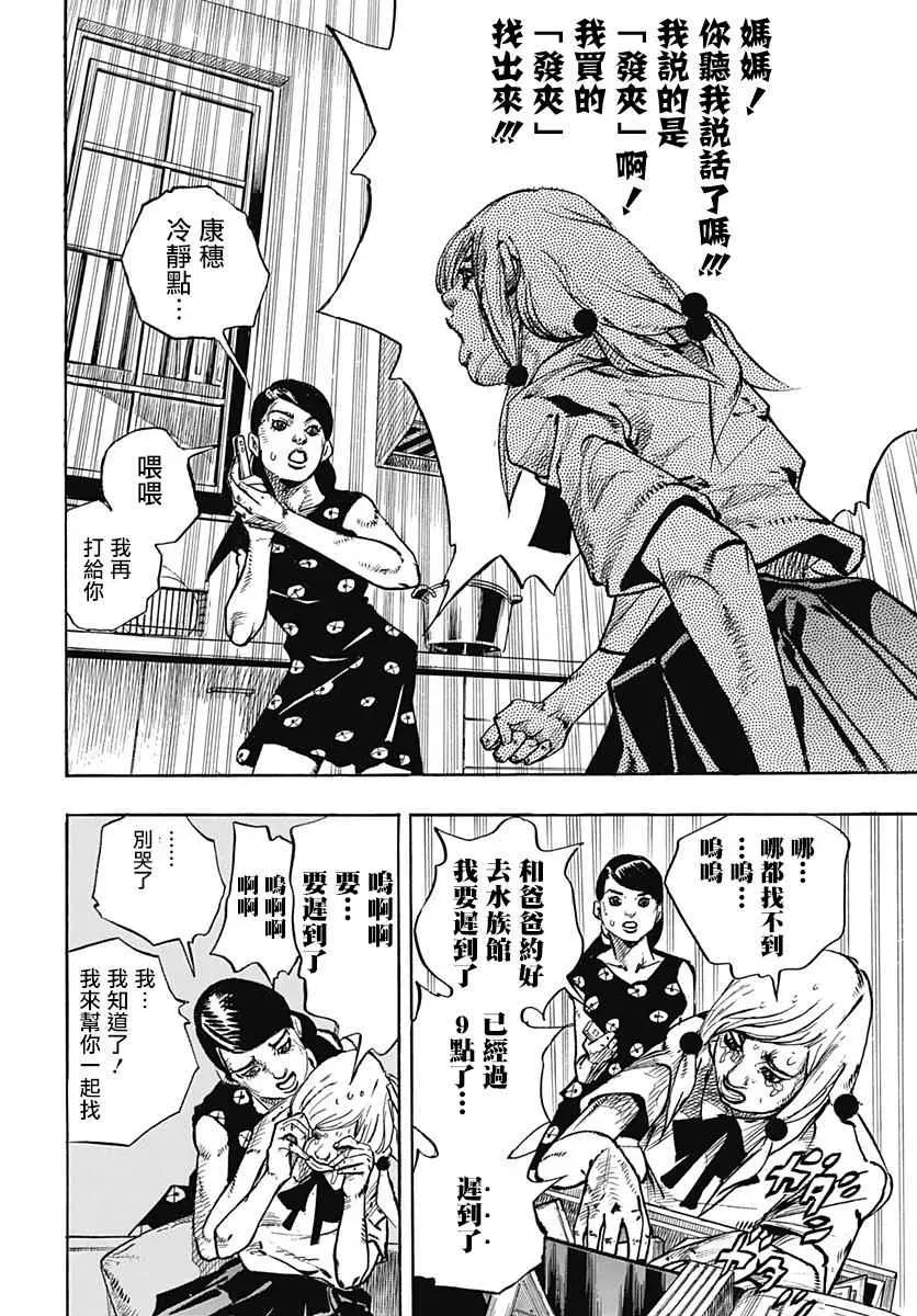 STEEL BALL RUN 第71话 第19页