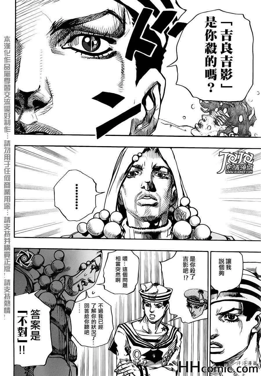 STEEL BALL RUN 第27话 第19页