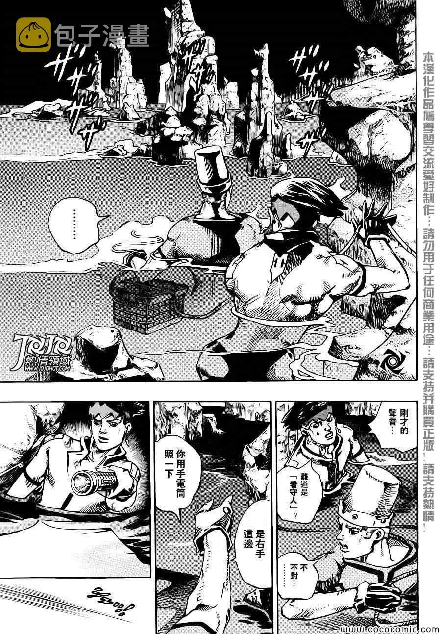 STEEL BALL RUN 奇妙冒险第08部 番外 第19页