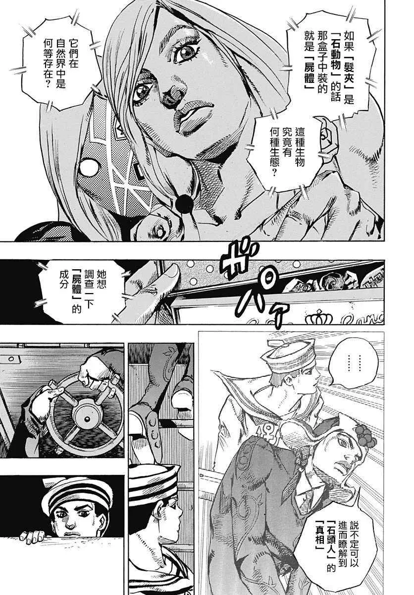 STEEL BALL RUN 第72话 第19页