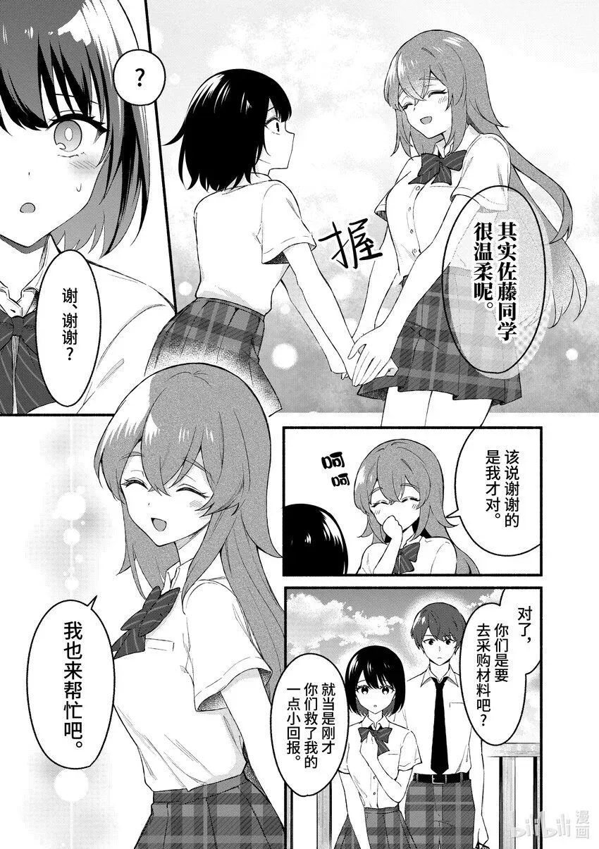 冷淡的佐藤同学只对我撒娇＠comic 51 第51话 第19页