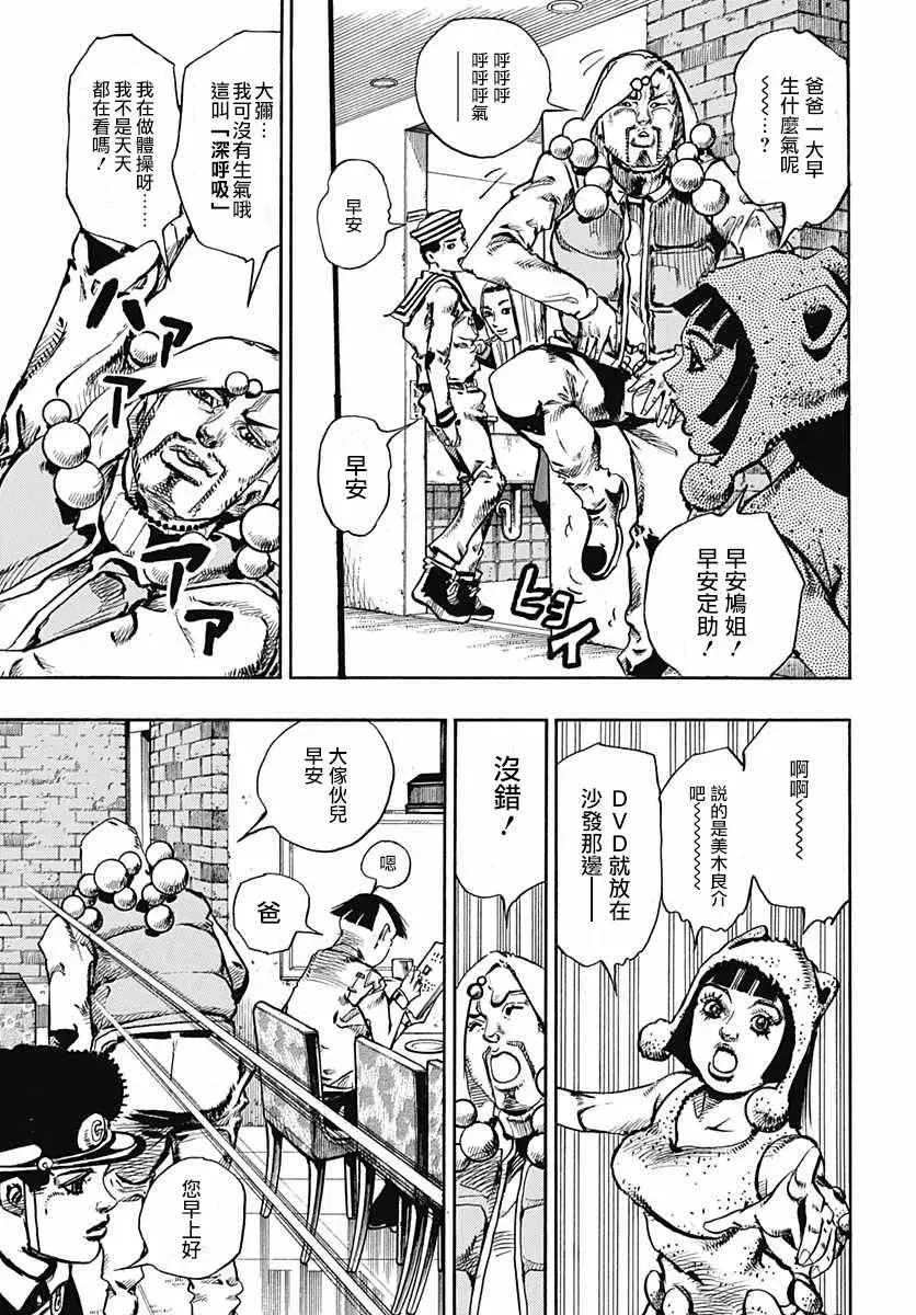 STEEL BALL RUN 第58话 第19页