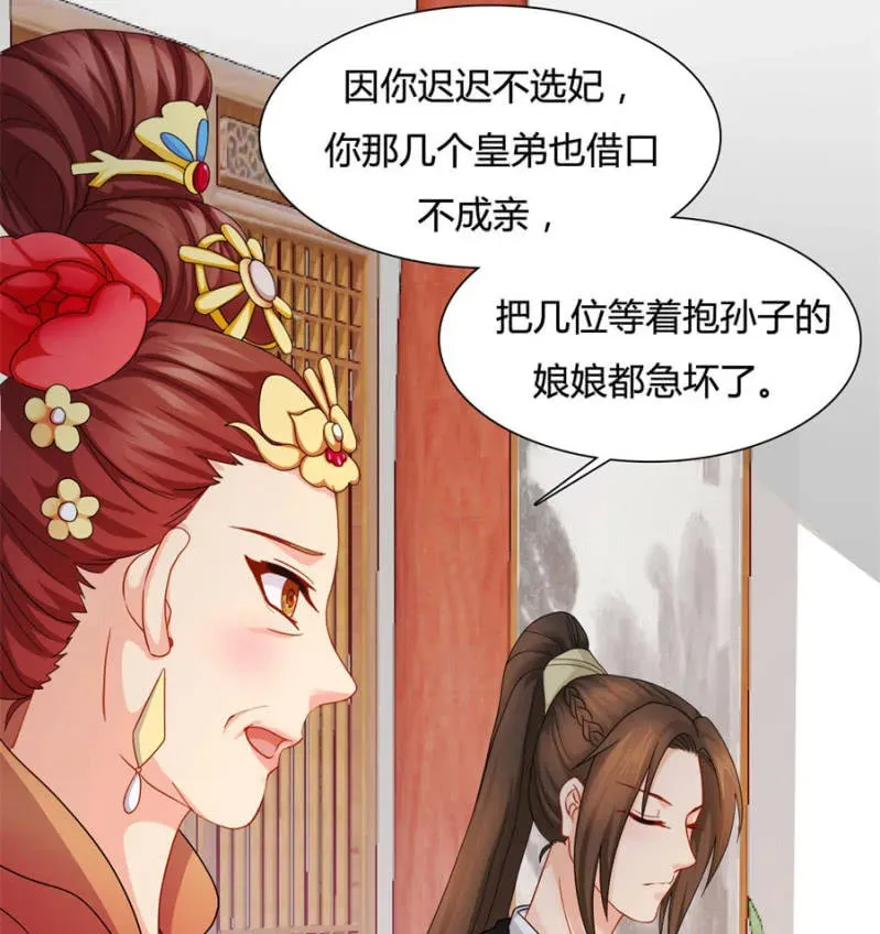 绝色医妃 勾引他人还想狡辩？！ 第19页