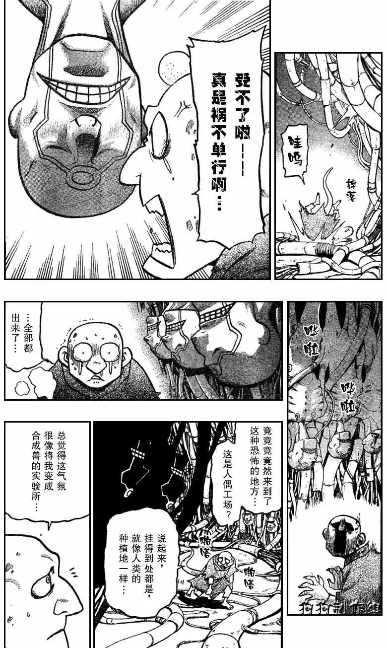 钢之炼金术士 第81话 第19页