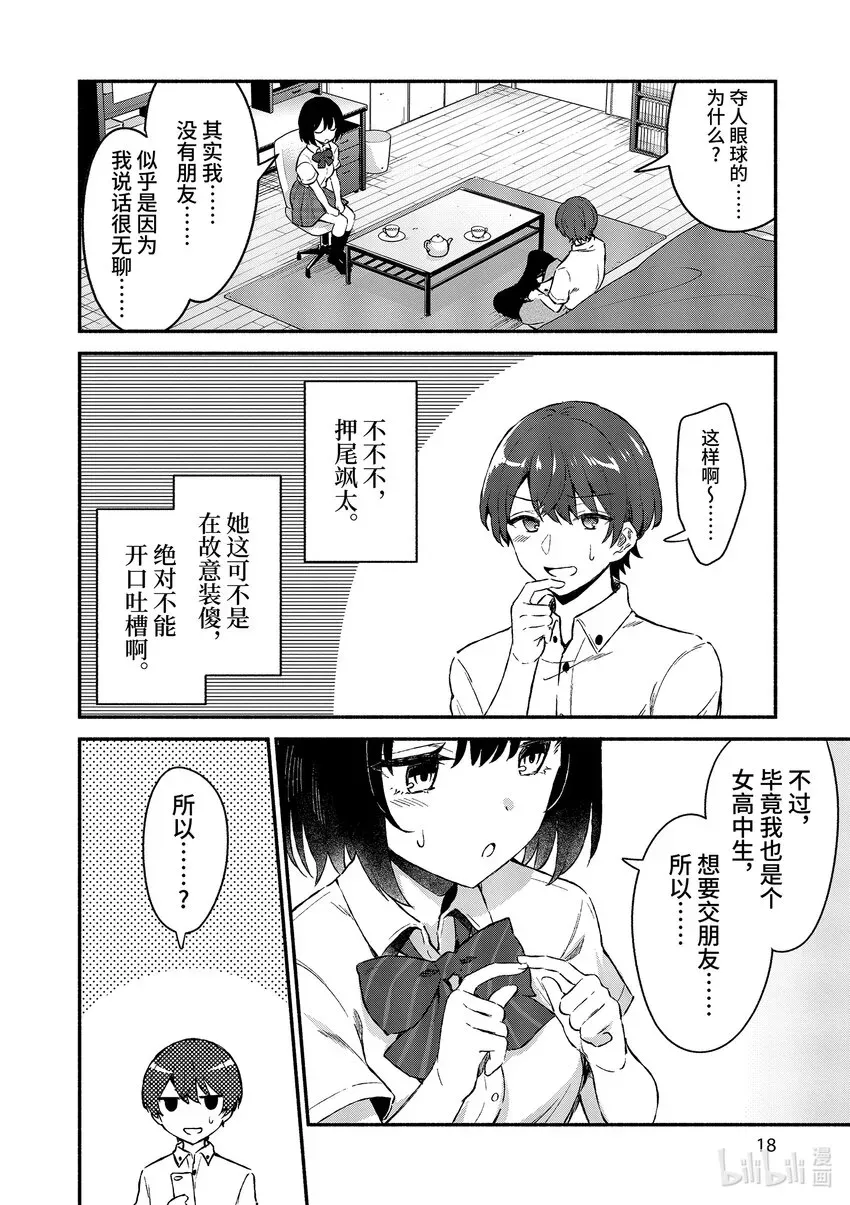 冷淡的佐藤同学只对我撒娇＠comic 1 第1话 第19页