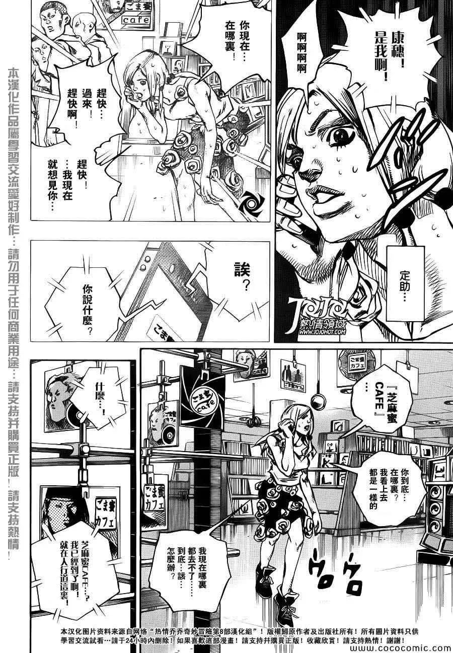 STEEL BALL RUN 第25话 第19页