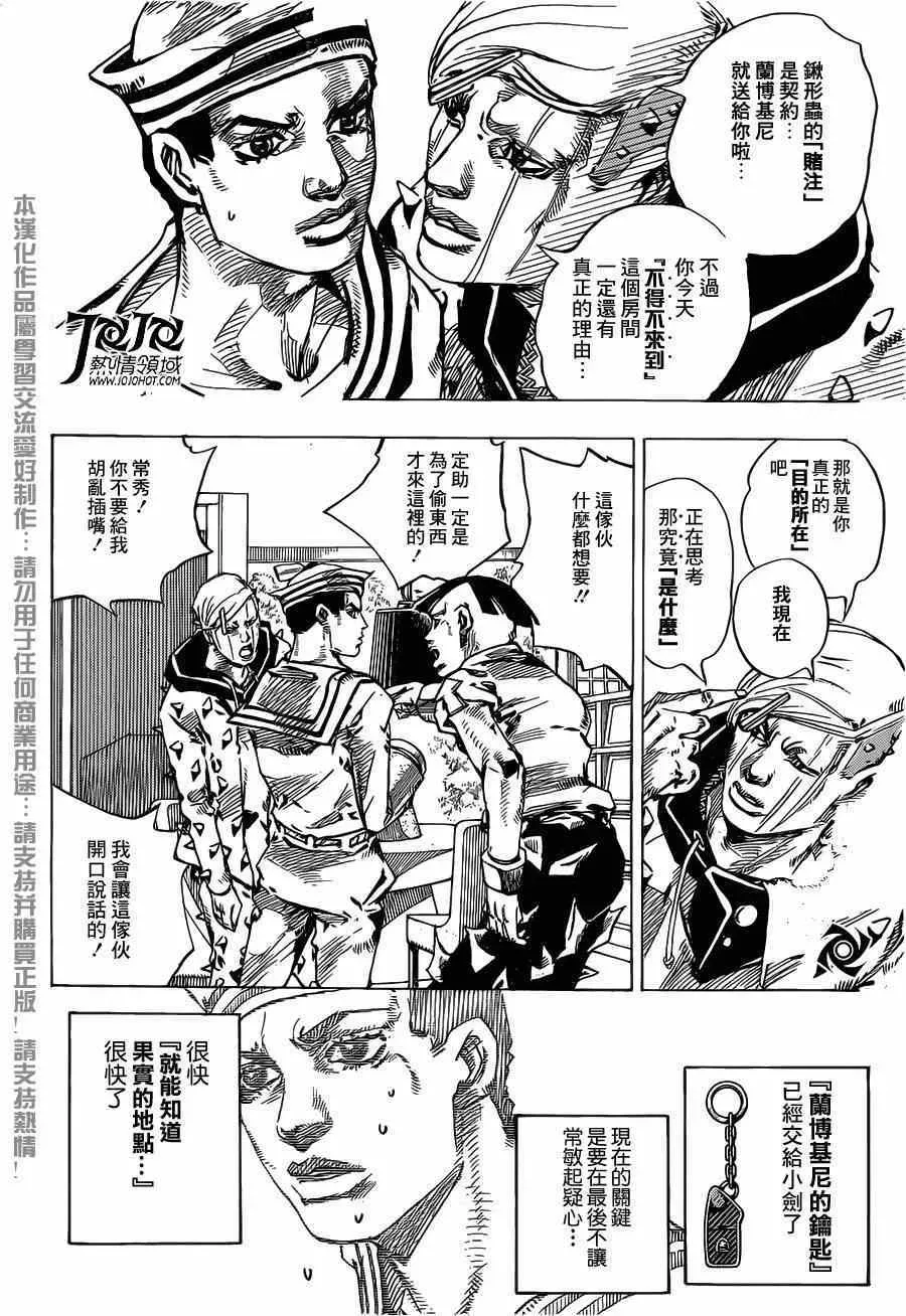 STEEL BALL RUN 第38话 第19页