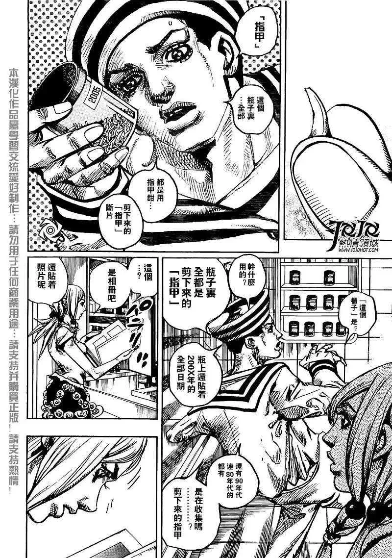 STEEL BALL RUN 第3话 第19页