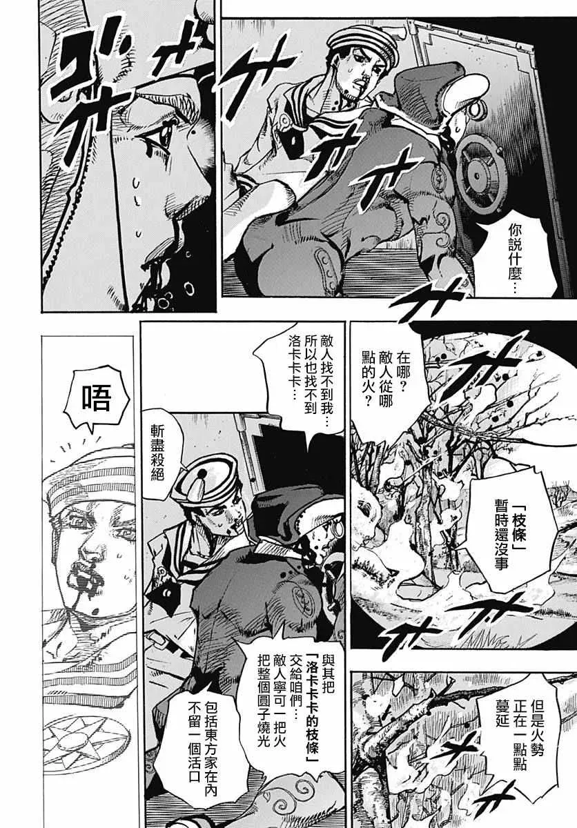 STEEL BALL RUN 第74话 第19页