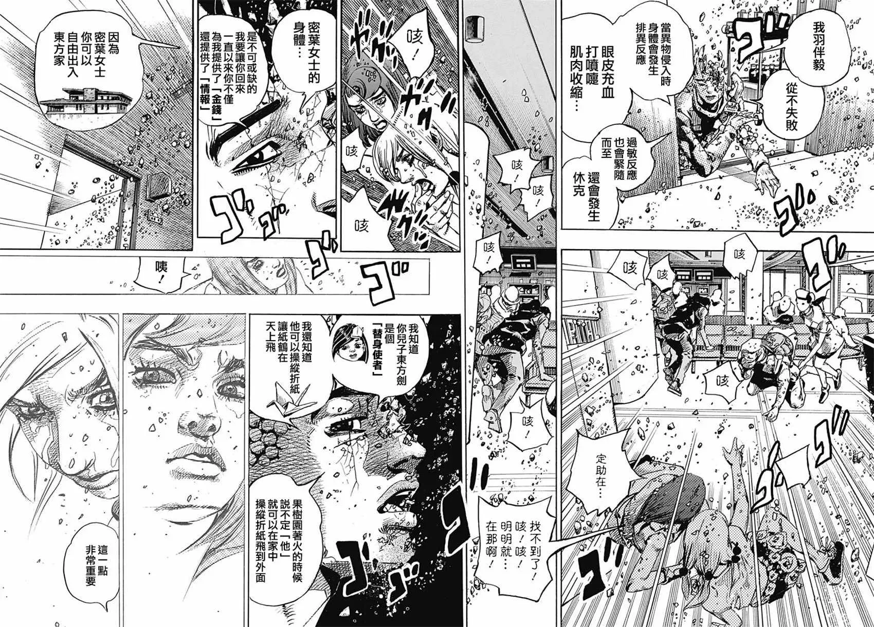 STEEL BALL RUN 第80话 第19页